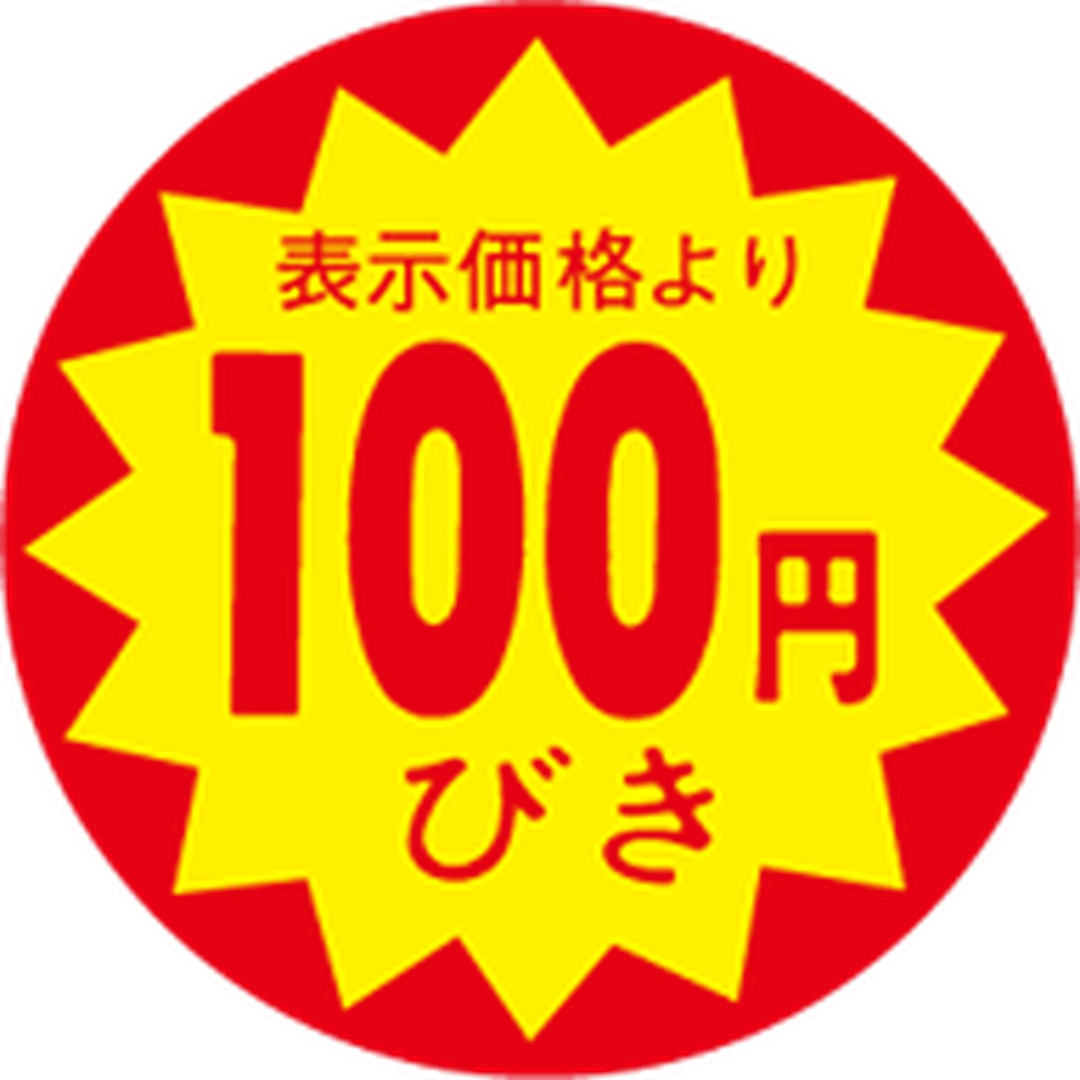 ARC POPシール 100円引30ﾊﾟXｶｯﾄSOR【30mm×30mm】1500枚入 LAC0100S-01