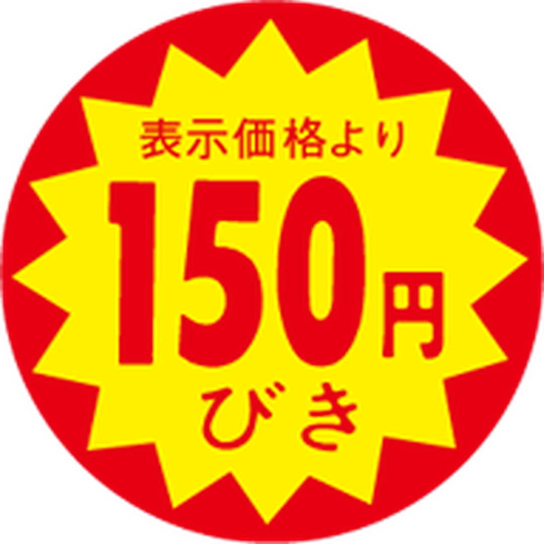 ARC POPシール 150円引30ﾊﾟXｶｯﾄSOR【30mm×30mm】1500枚入 LAC0150S-01