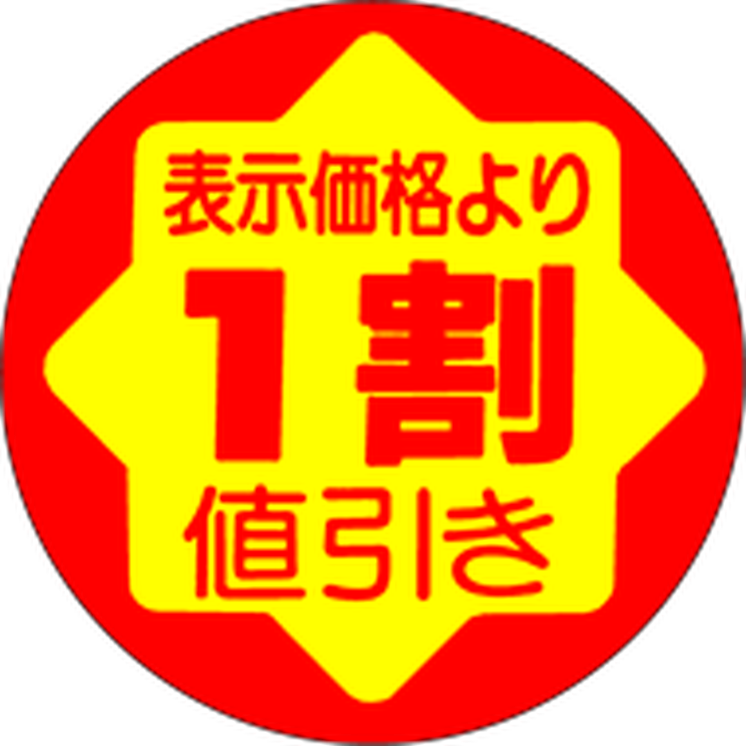 ARC POPシール 1割り値引き RE【30mm×30mm】900枚入 LAD0001S-01