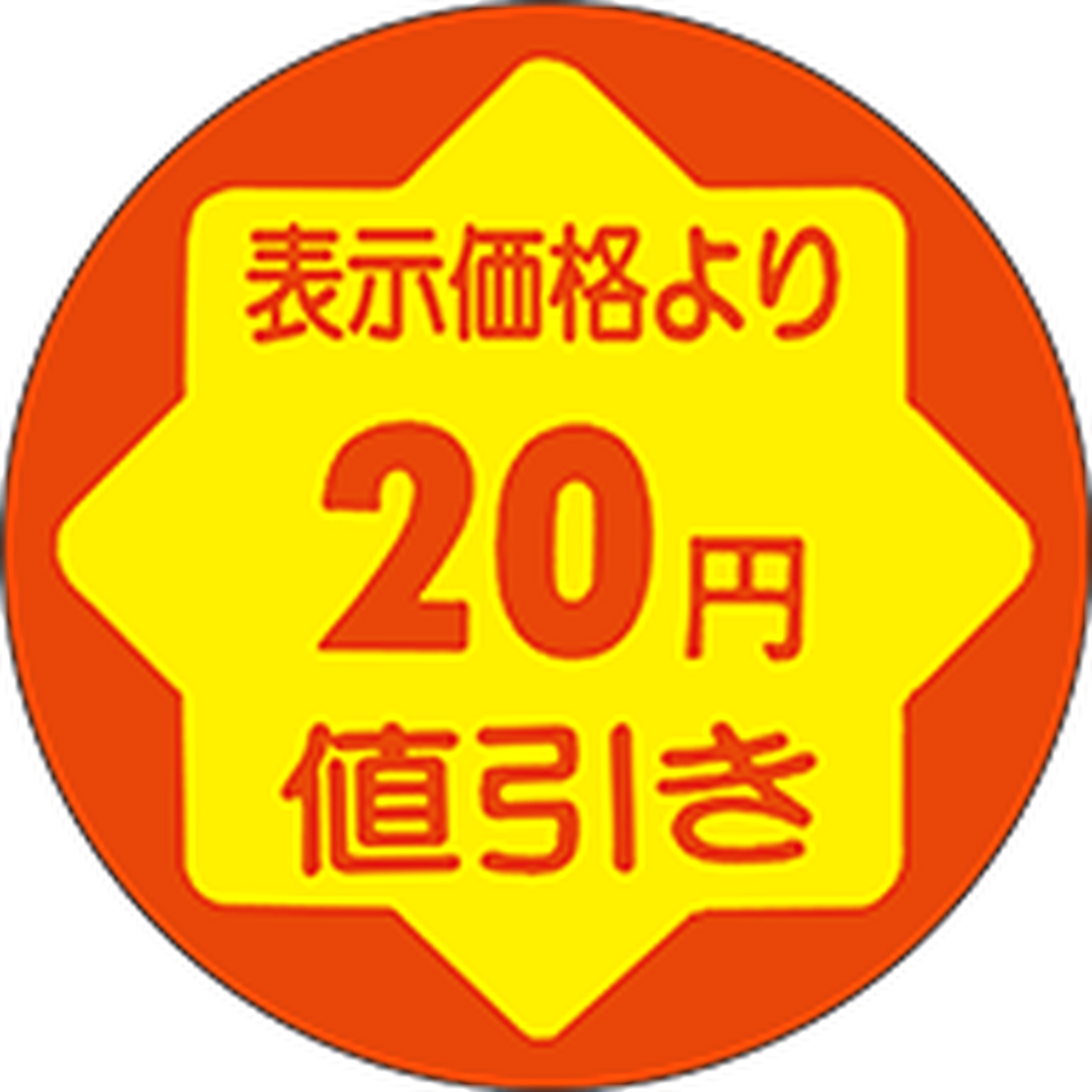 ARC POPシール 20円値引き RE【30mm×30mm】900枚入 LAD0020S-01
