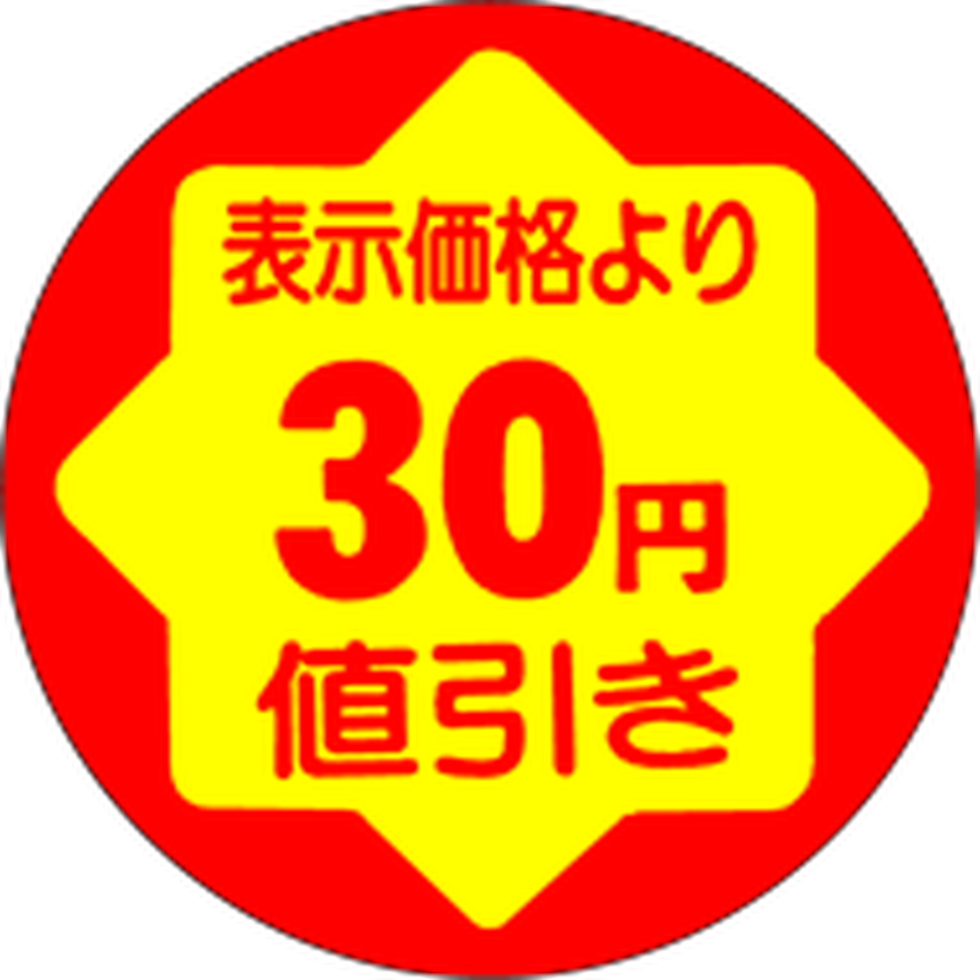 ARC POPシール 30円値引き RE【30mm×30mm】900枚入 LAD0030S-01