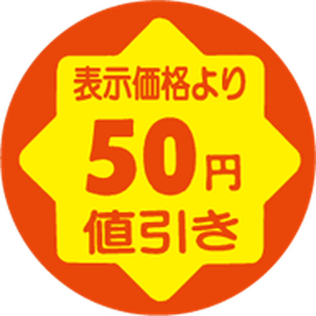 ARC POPシール 50円値引き RE【30mm×30mm】900枚入 LAD0050S-01