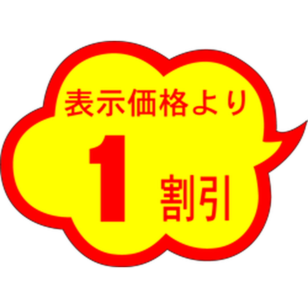 ARC POPシール １割引雲形ｶｯﾄ A RE【29mm×38mm】1000枚入 LAE0001S-01