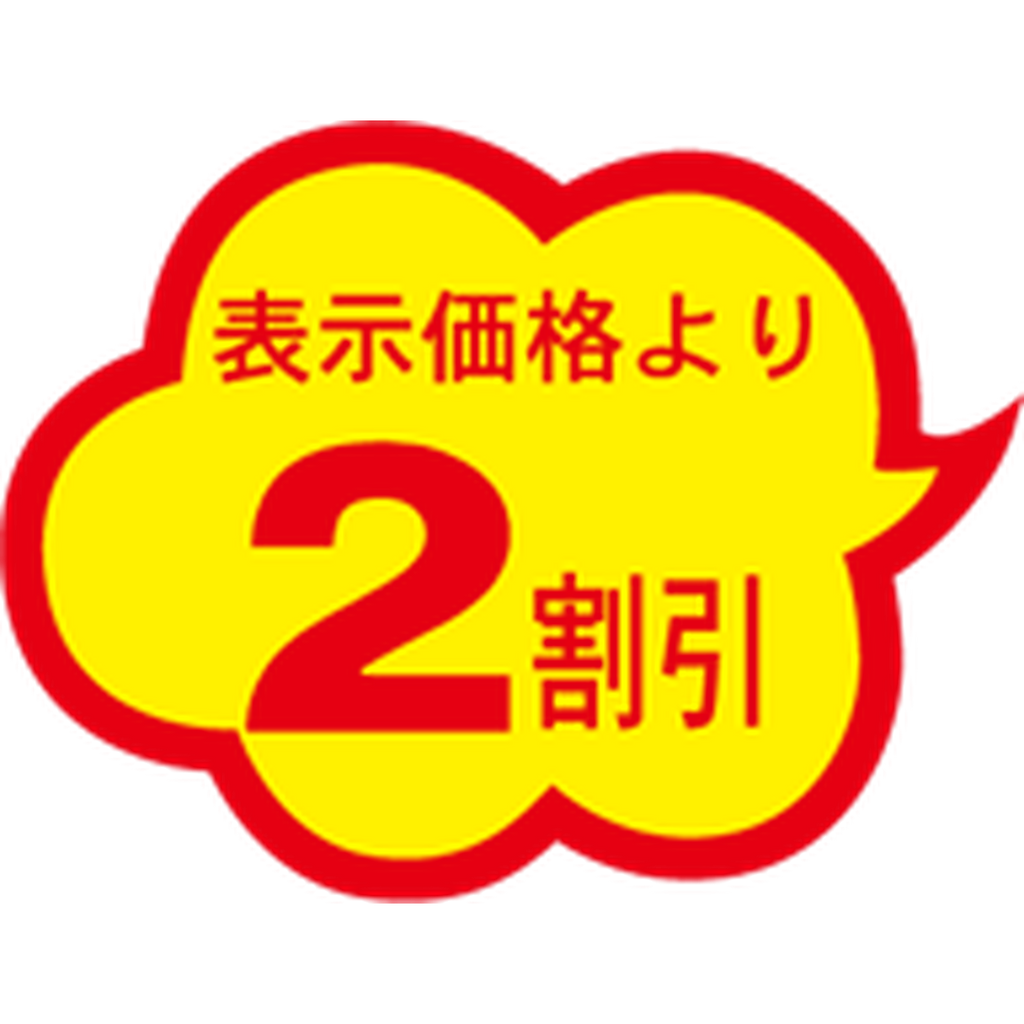 ARC POPシール ２割引雲形ｶｯﾄ A RE【29mm×38mm】1000枚入 LAE0002S-01