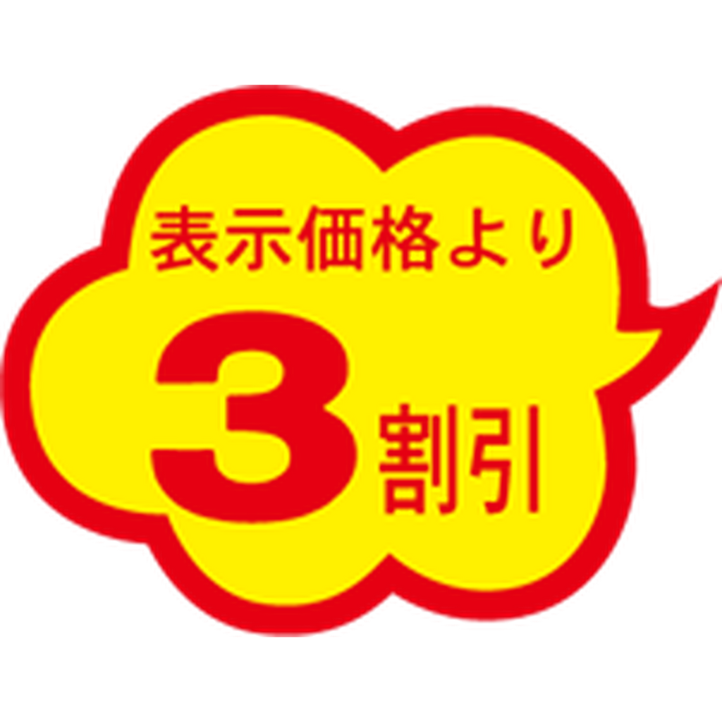 ARC POPシール ３割引雲形ｶｯﾄ A RE【29mm×38mm】1000枚入 LAE0003S-01