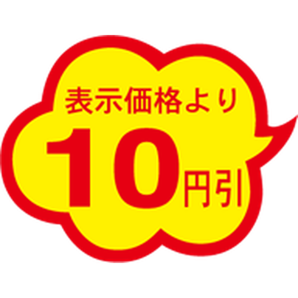 ARC POPシール 10円引雲形ｶｯﾄ A RE【29mm×38mm】1000枚入 LAE0010S-01