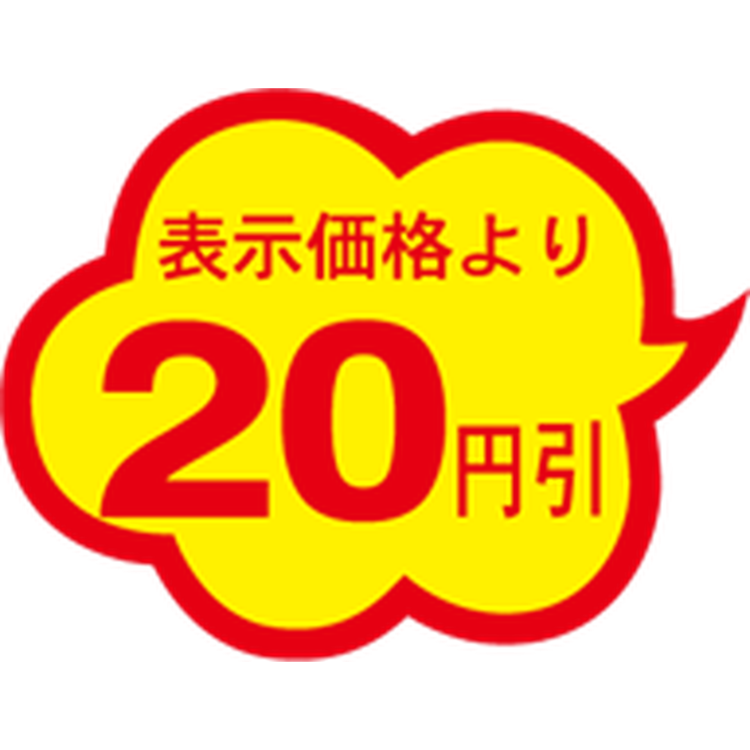 ARC POPシール 20円引雲形ｶｯﾄ A RE【29mm×38mm】1000枚入 LAE0020S-01