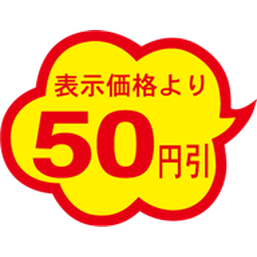 ARC POPシール 50円引雲形ｶｯﾄ A RE【29mm×38mm】1000枚入 LAE0050S-01