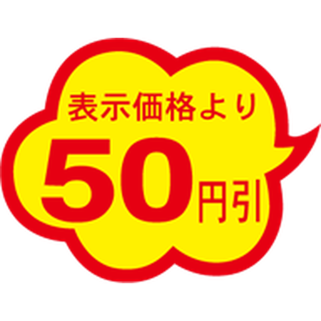 ARC POPシール 50円引雲形ｶｯﾄ A RE【29mm×38mm】1000枚入 LAE0050S-01