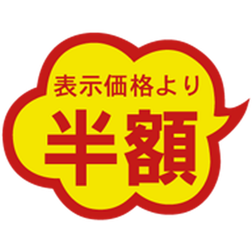 ARC POPシール 半額雲型ｶｯﾄA RE【29mm×38mm】1000枚入 LAE3333S-01