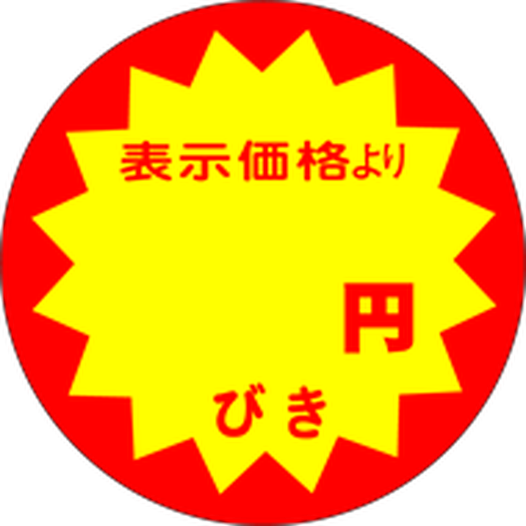 ARC POPシール ﾑｼﾞ円引40ﾊﾟｲYｶｯﾄRE【40mm×40mm】500枚入 LAF0000S-01