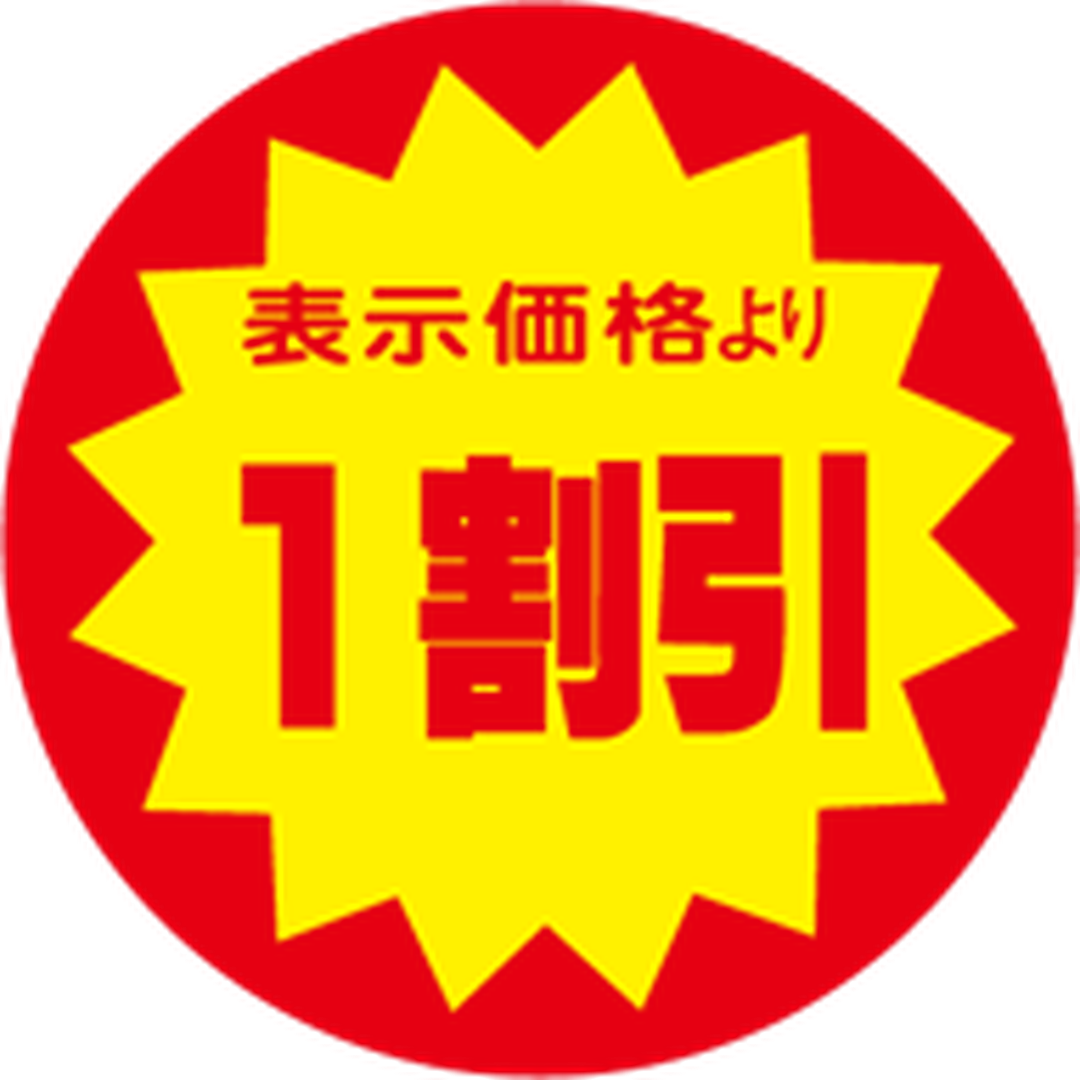 ARC POPシール １割引40ﾊﾟｲYｶｯﾄ RE【40mm×40mm】500枚入 LAF0001S-01