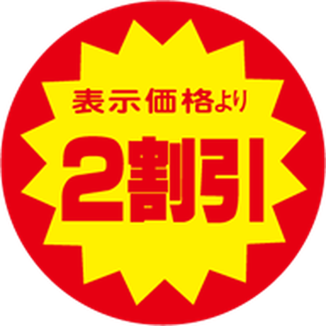 ARC POPシール ２割引40ﾊﾟｲYｶｯﾄ RE【40mm×40mm】500枚入 LAF0002S-01