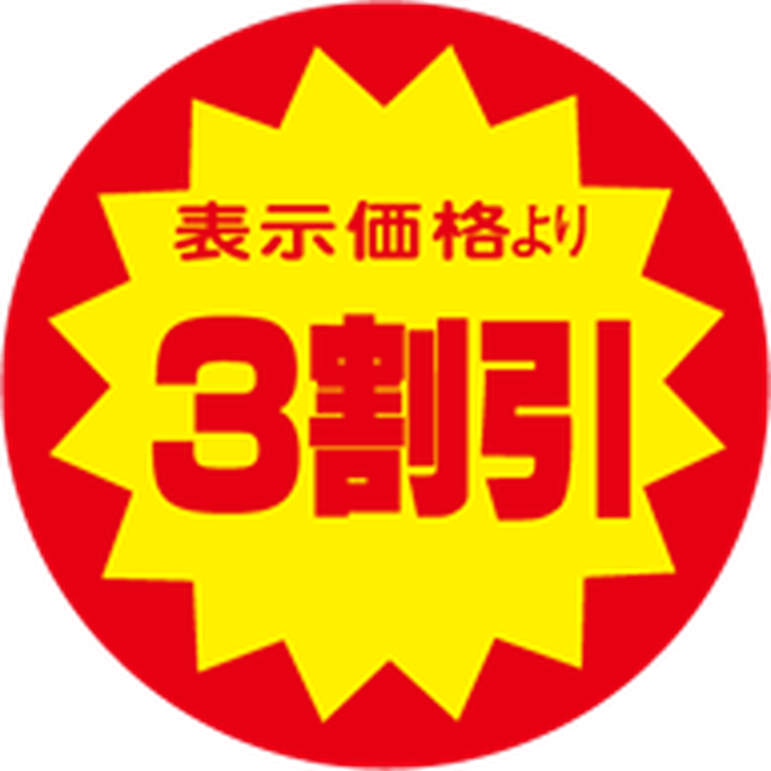 ARC POPシール ３割引40ﾊﾟｲYｶｯﾄ RE【40mm×40mm】500枚入 LAF0003S-01