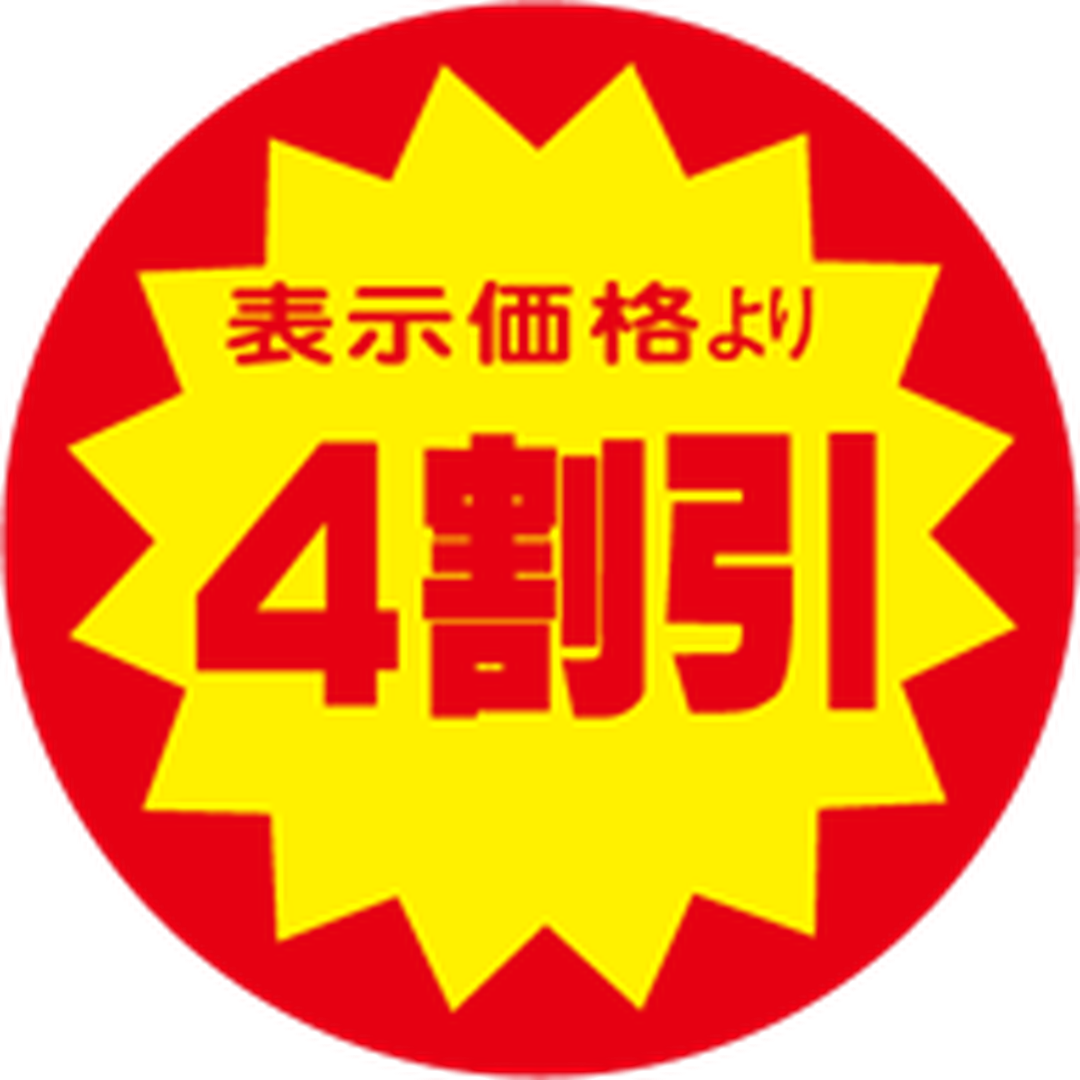 ARC POPシール ４割引40ﾊﾟｲYｶｯﾄ RE【40mm×40mm】500枚入 LAF0004S-01