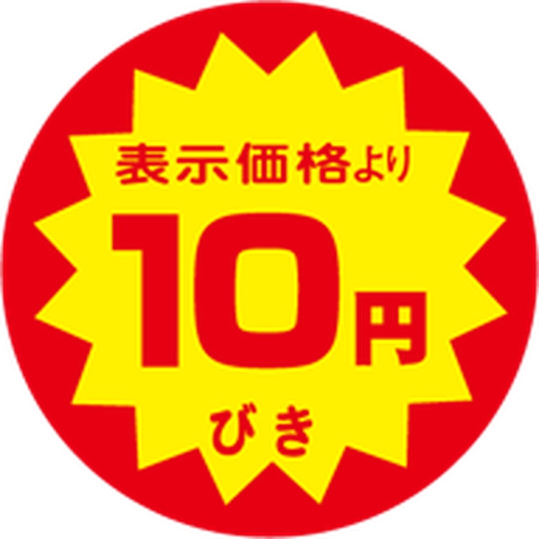 ARC POPシール 10円引40ﾊﾟｲYｶｯﾄ RE【40mm×40mm】500枚入 LAF0010S-01