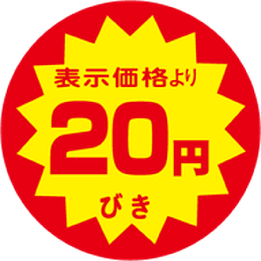 ARC POPシール 20円引40ﾊﾟｲYｶｯﾄ RE【40mm×40mm】500枚入 LAF0020S-01