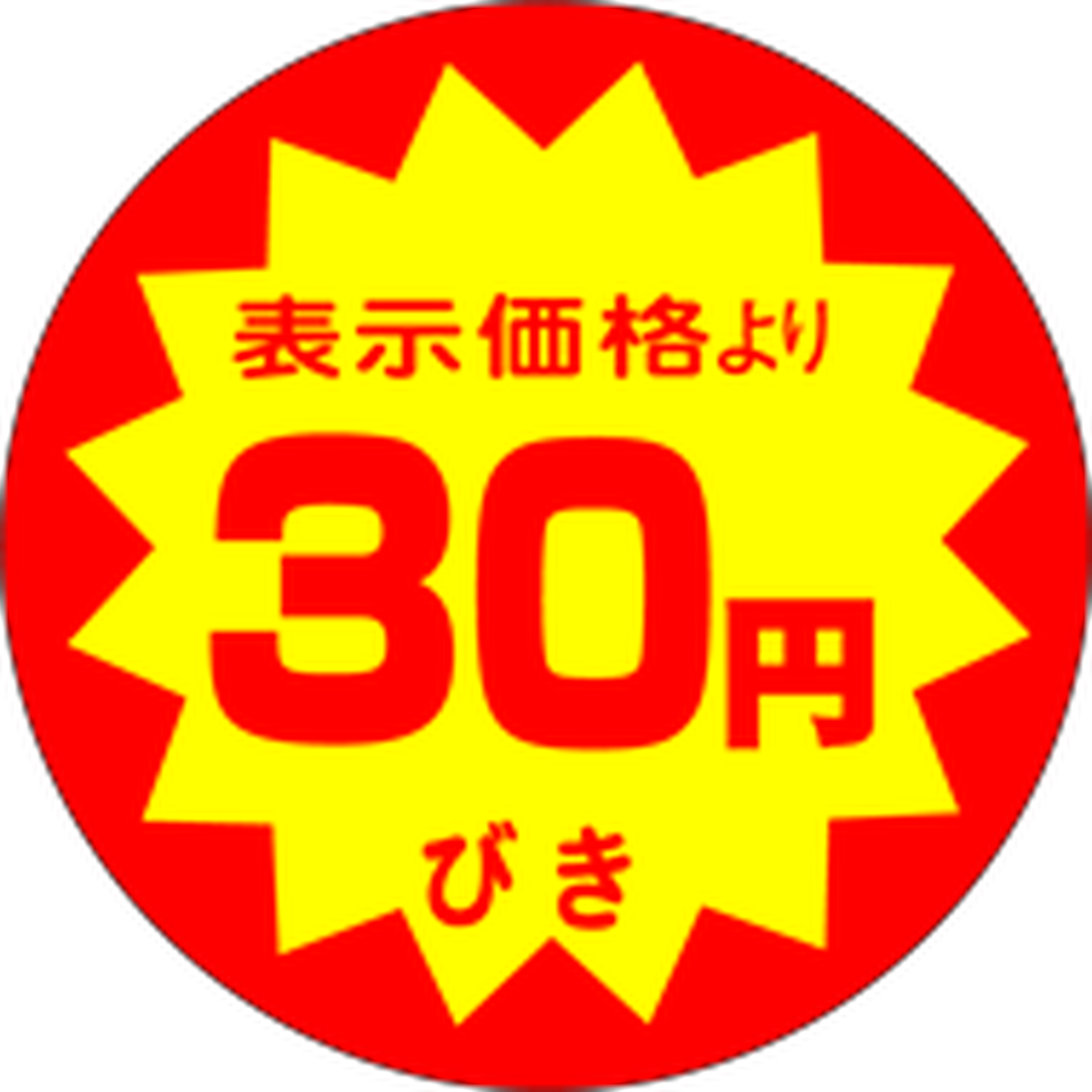 ARC POPシール 30円引40ﾊﾟｲYｶｯﾄ RE【40mm×40mm】500枚入 LAF0030S-01