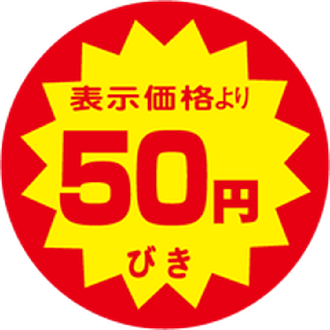 ARC POPシール 50円引40ﾊﾟｲYｶｯﾄ RE【40mm×40mm】500枚入 LAF0050S-01