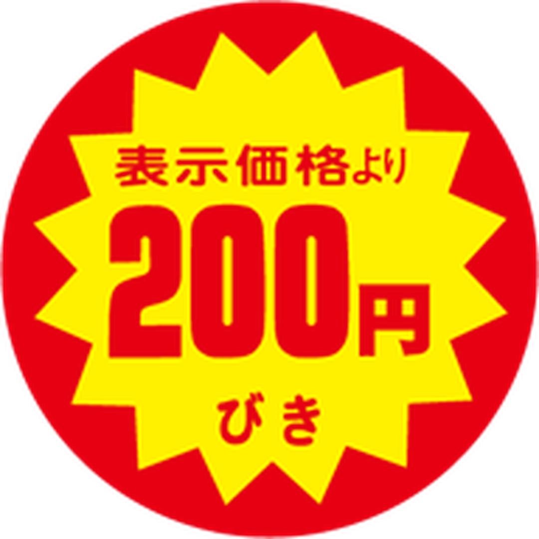 ARC POPシール 200円引40ﾊﾟｲYｶｯﾄRE【40mm×40mm】500枚入 LAF0200S-01