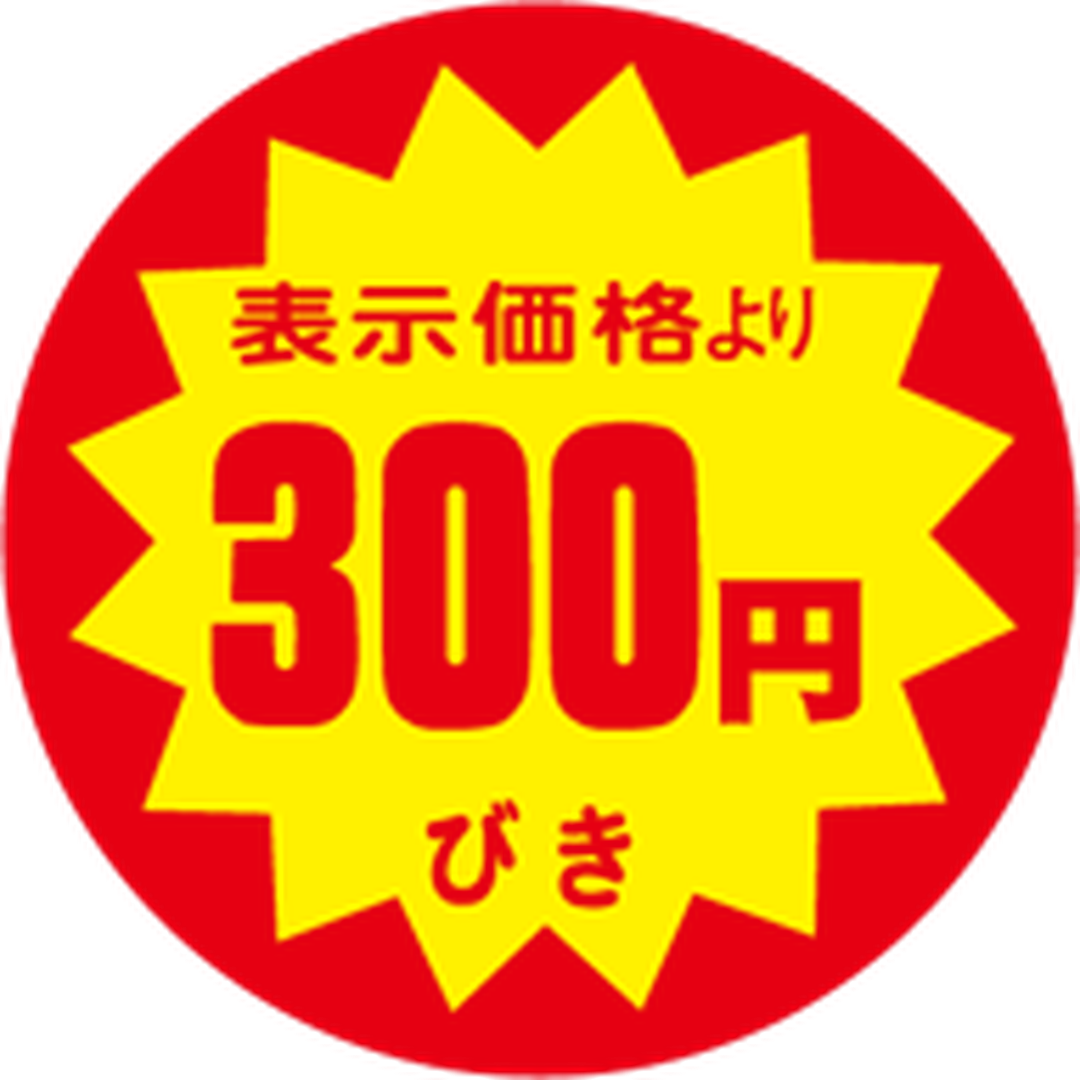 ARC POPシール 300円引40ﾊﾟｲYｶｯﾄRE【40mm×40mm】500枚入 LAF0300S-01