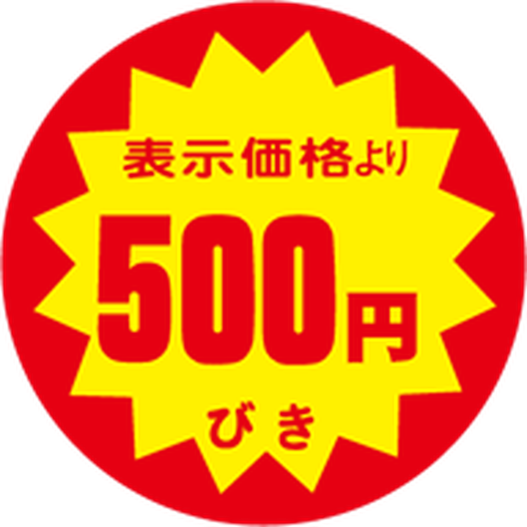 ARC POPシール 500円引40ﾊﾟｲYｶｯﾄRE【40mm×40mm】500枚入 LAF0500S-01