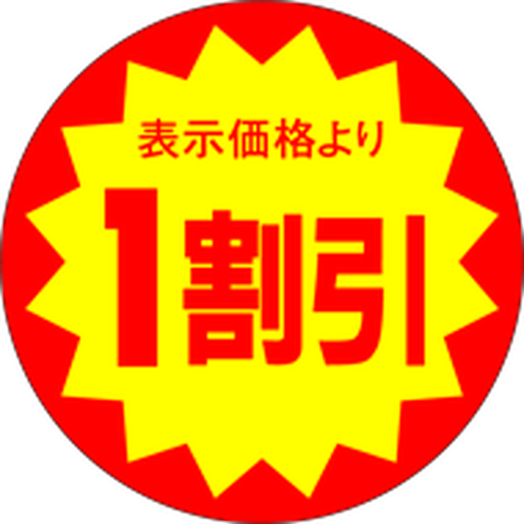 ARC POPシール １割引40ﾊﾟｲZｶｯﾄ OR【40mm×40mm】500枚入 LAG0001S-01