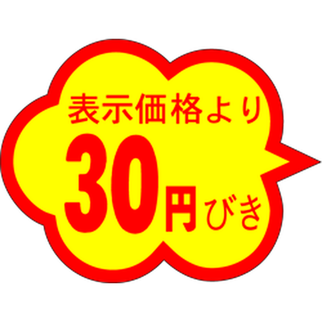 ARC POPシール 30円引雲形ｶｯﾄS RE【37mm×28mm】1000枚入 LAI0030S-01