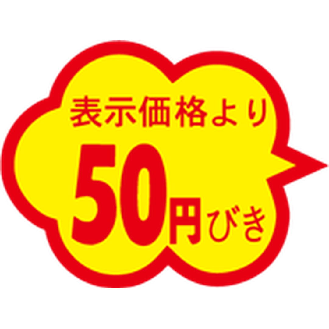 ARC POPシール 50円引雲形ｶｯﾄS RE【37mm×28mm】1000枚入 LAI0050S-01