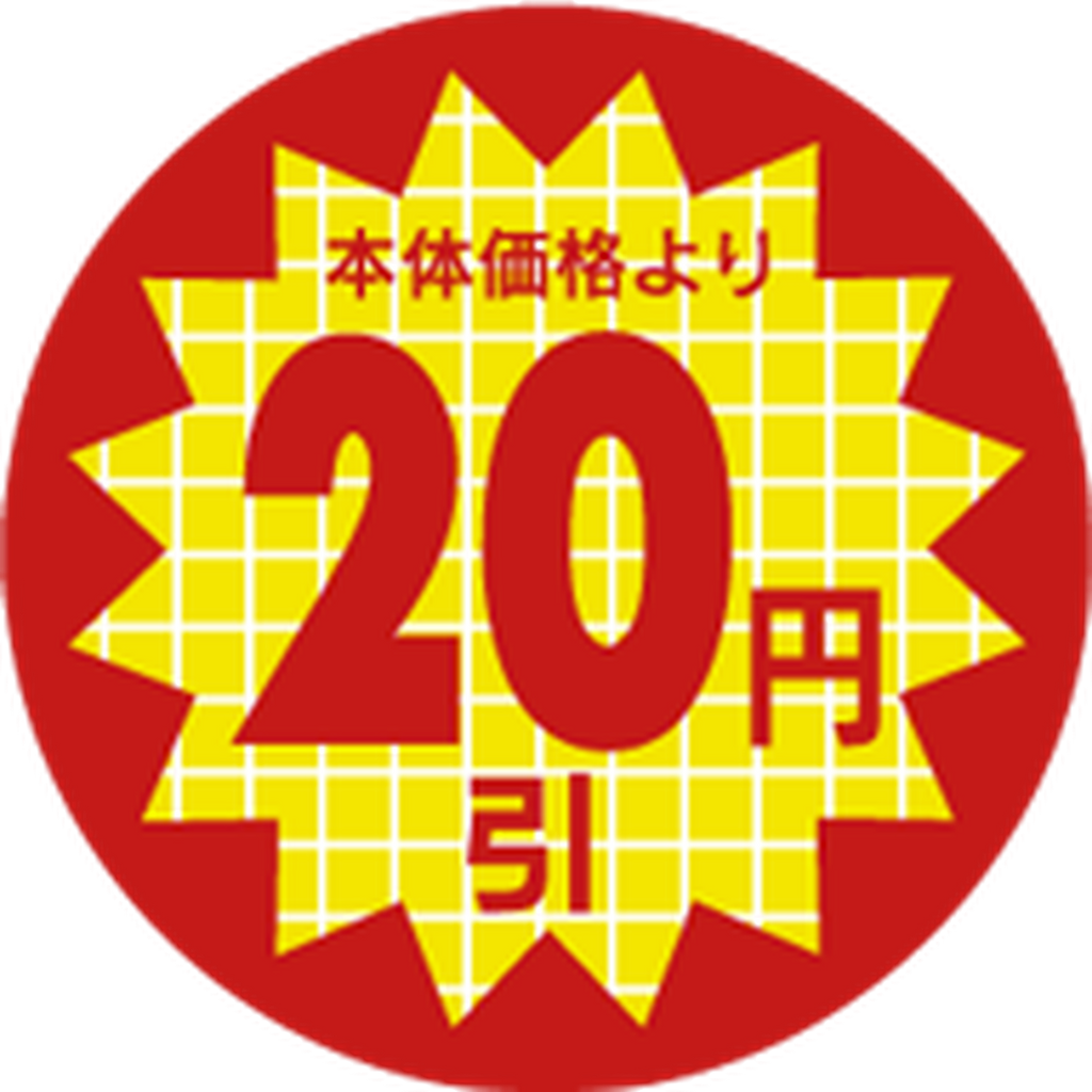 ARC POPシール 本体価格20円引PI【30mm×30mm】600枚入 LAL0020S-01
