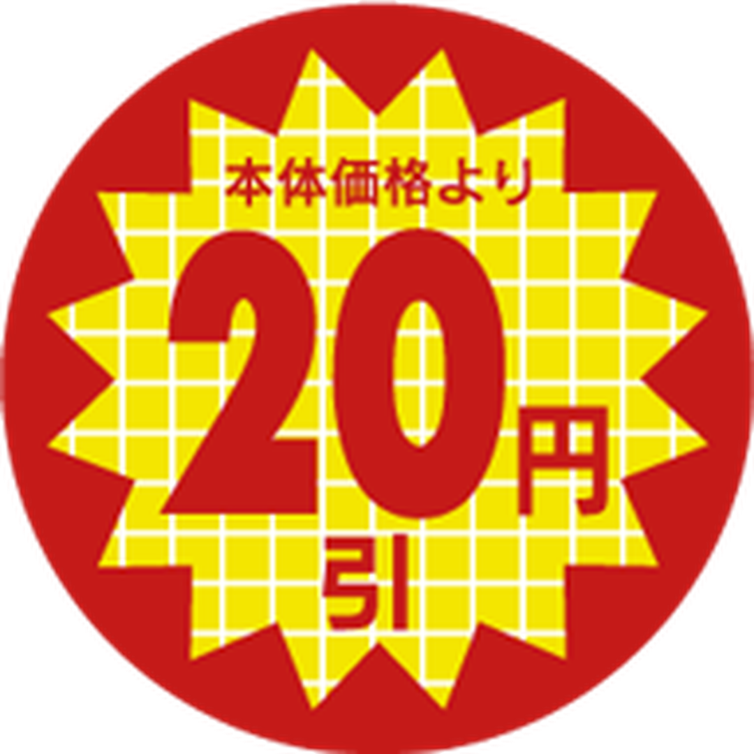 ARC POPシール 本体価格20円引PI【30mm×30mm】600枚入 LAL0020S-01