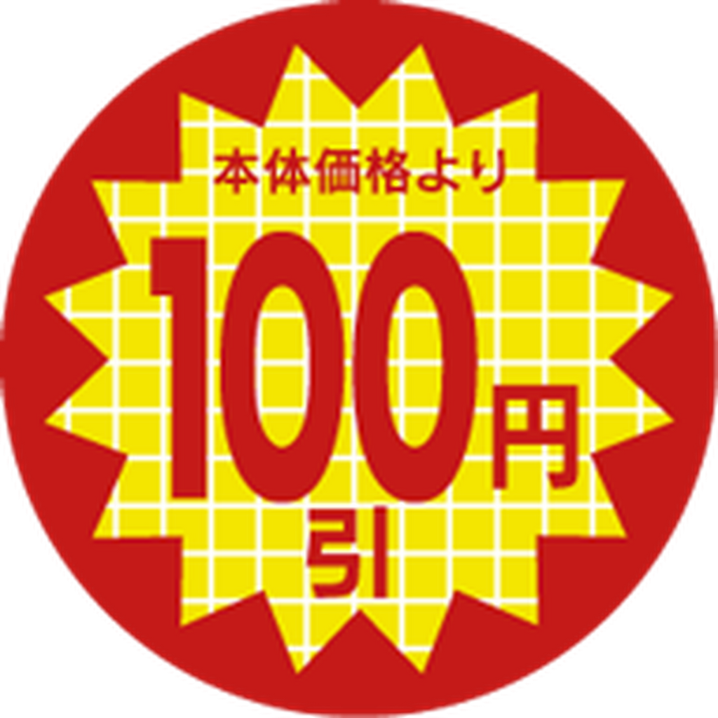 ARC POPシール 本体価格100円 PI【30mm×30mm】600枚入 LAL0100S-01