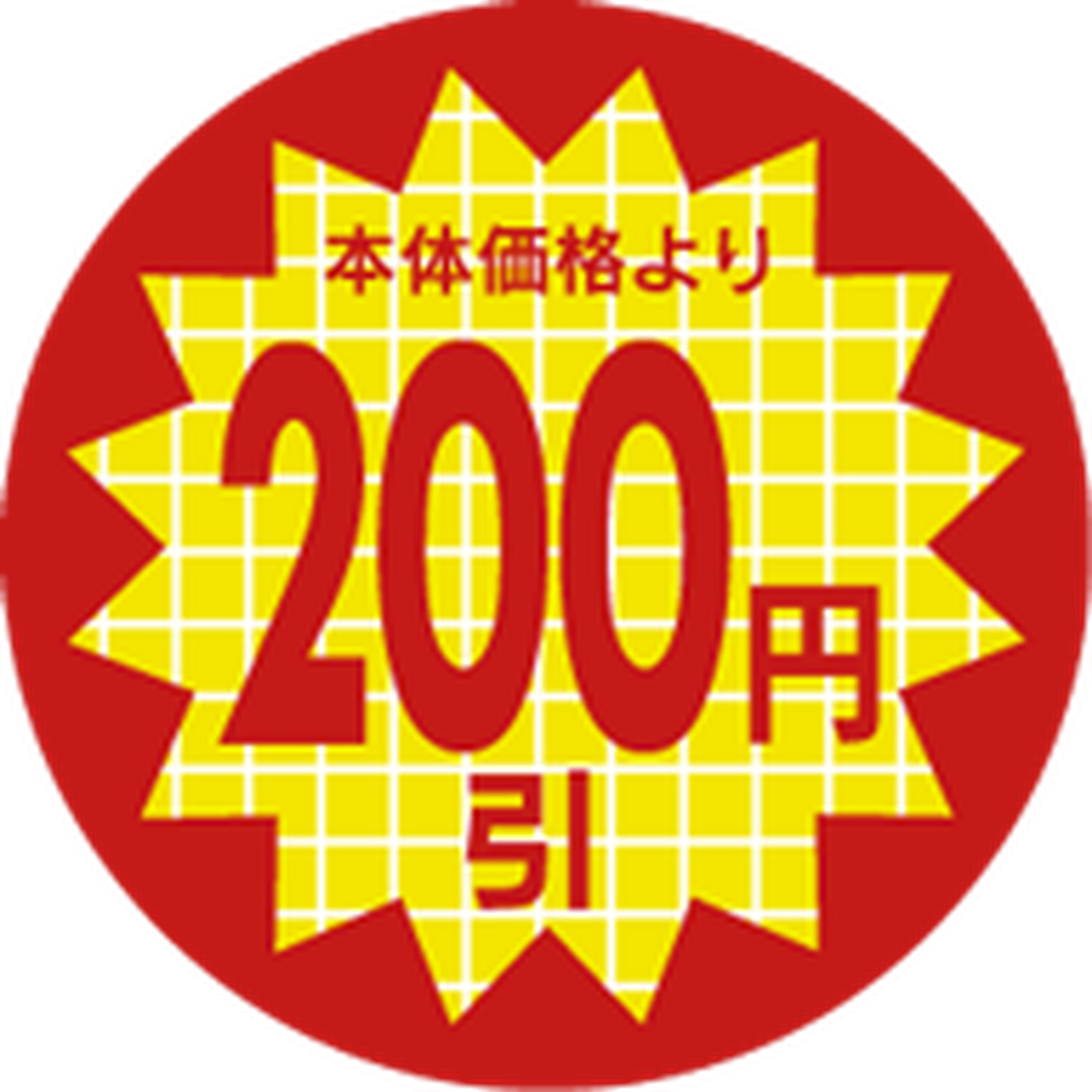 ARC POPシール 本体価格200円 PI【30mm×30mm】600枚入 LAL0200S-01