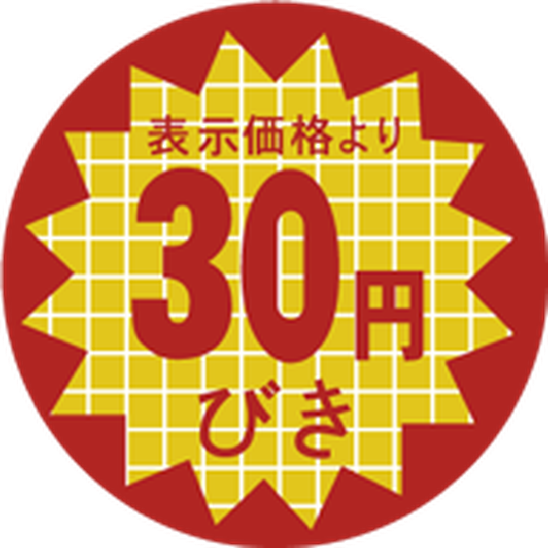 ARC POPシール 表示より３０引 OR【40mm×40mm】1000枚入 LAN0030S-01