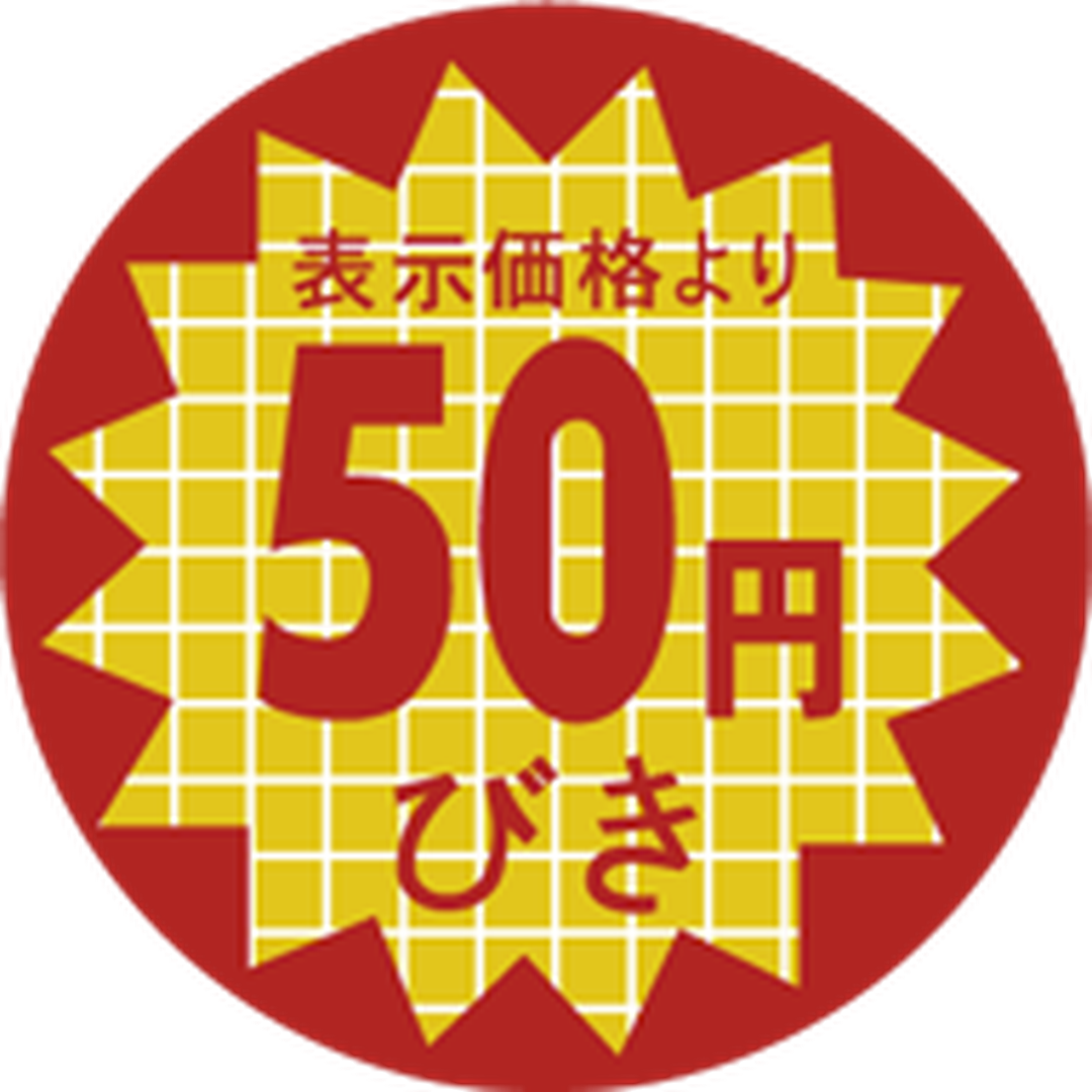 ARC POPシール 表示より５０引 OR【40mm×40mm】1000枚入 LAN0050S-01