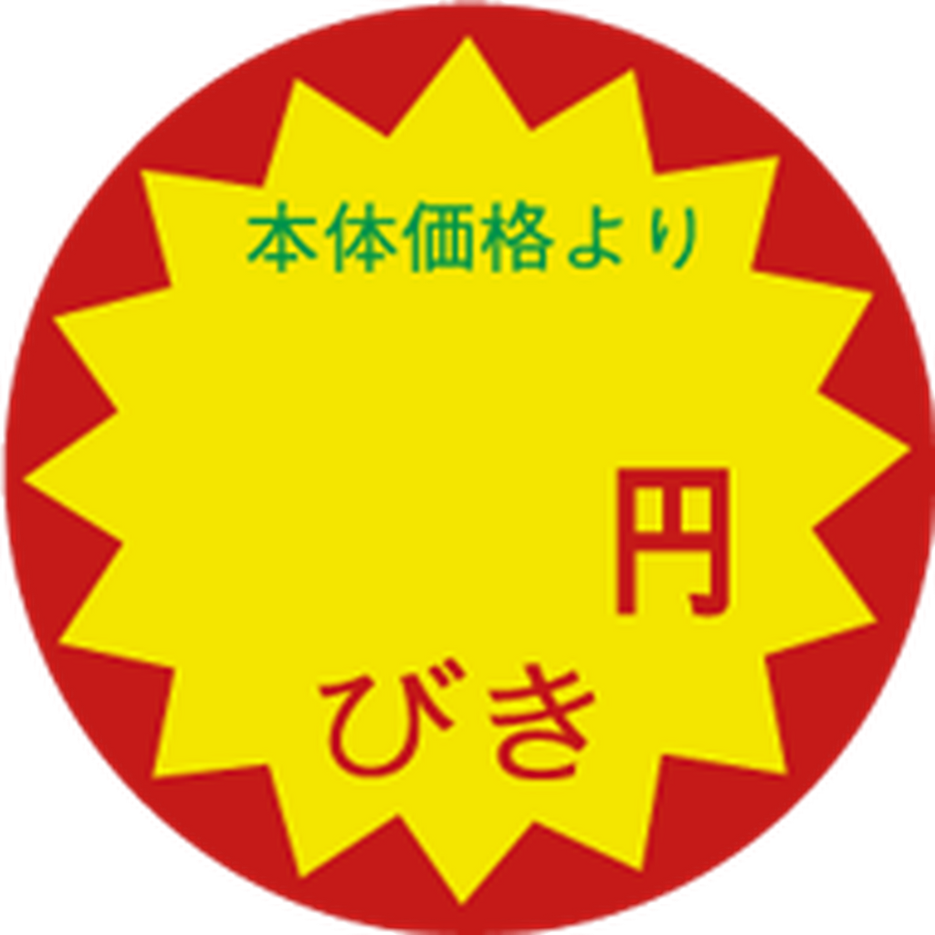 ARC POPシール 本体価格～円引 BU【30mm×30mm】1500枚入 LAO0000S-01