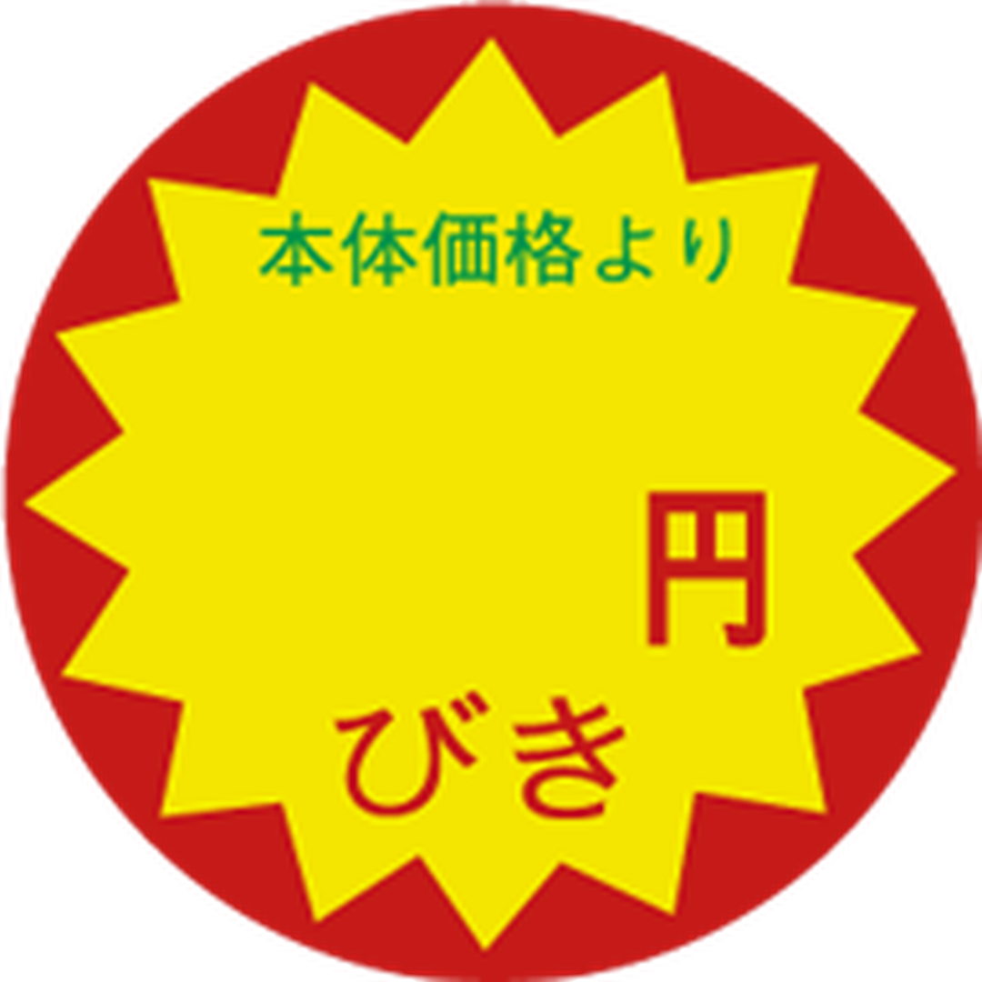 ARC POPシール 本体価格～円引 BU【30mm×30mm】1500枚入 LAO0000S-01
