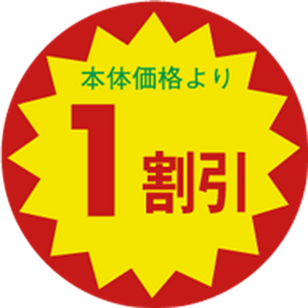 ARC POPシール 本体価格１割引 BU【30mm×30mm】1500枚入 LAO0001S-01