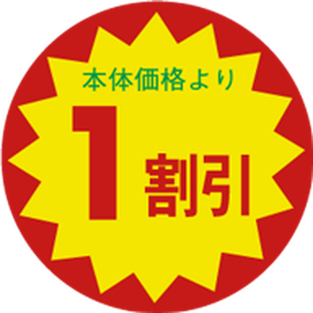 ARC POPシール 本体価格１割引 BU【30mm×30mm】1500枚入 LAO0001S-01