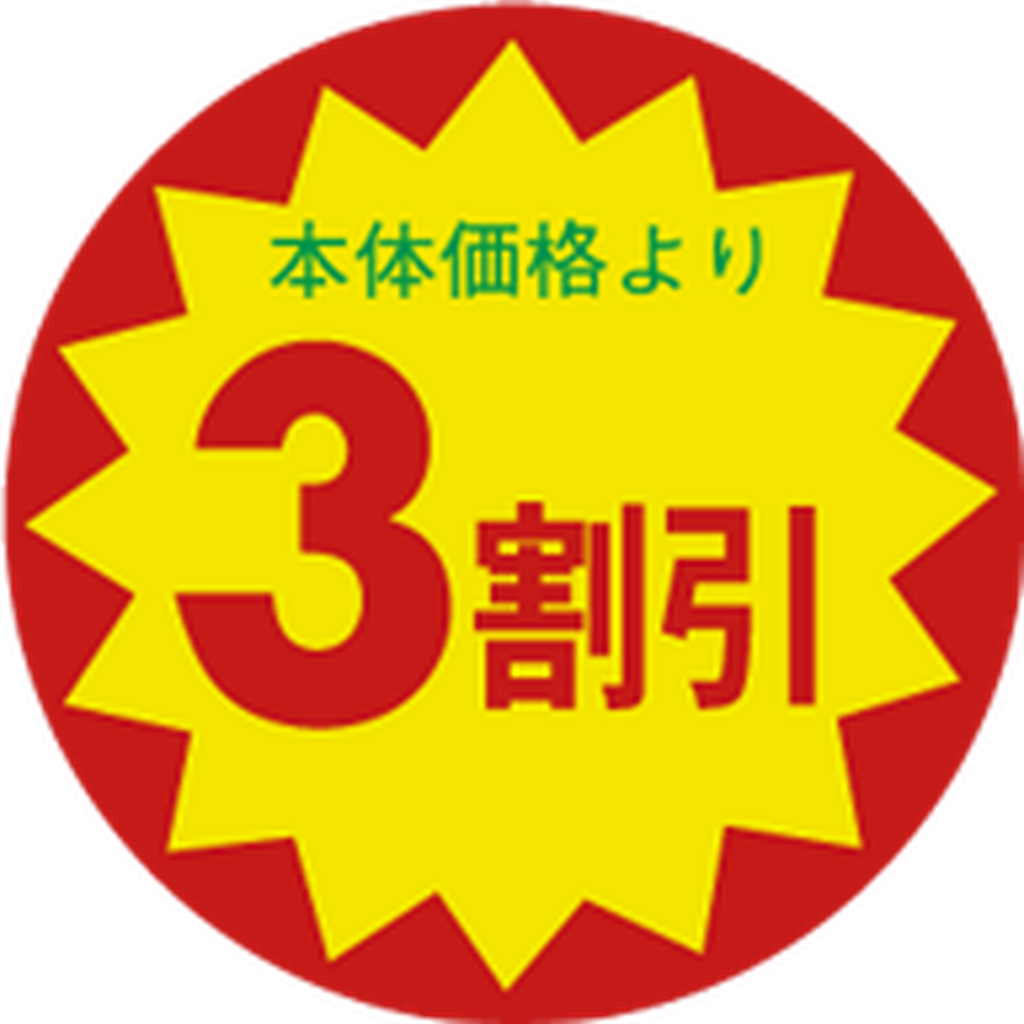 ARC POPシール 本体価格３割引 BU【30mm×30mm】1500枚入 LAO0003S-01