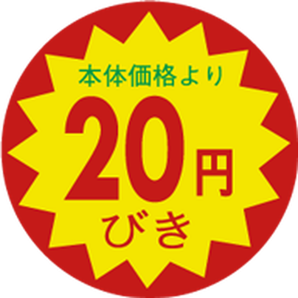 ARC POPシール 本体価格２０円引BU【30mm×30mm】1500枚入 LAO0020S-01