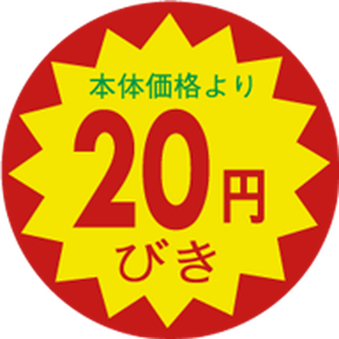 ARC POPシール 本体価格２０円引BU【30mm×30mm】1500枚入 LAO0020S-01