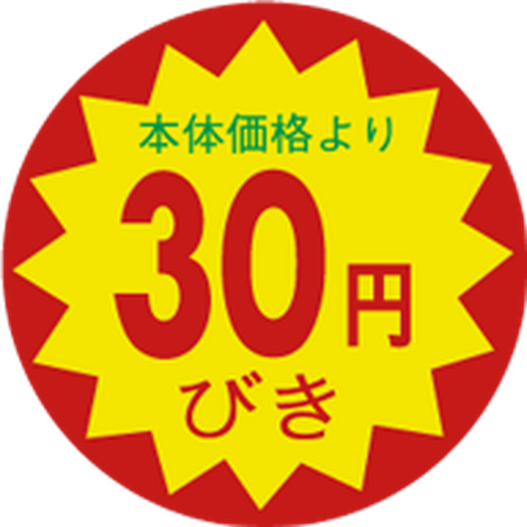 ARC POPシール 本体価格３０円引BU【30mm×30mm】1500枚入 LAO0030S-01