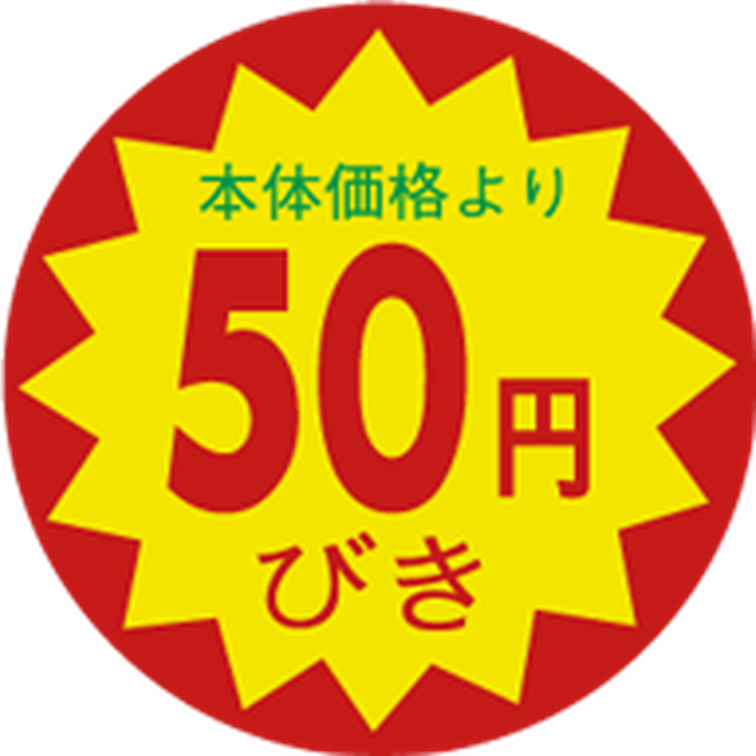 ARC POPシール 本体価格５０円引BU【30mm×30mm】1500枚入 LAO0050S-01