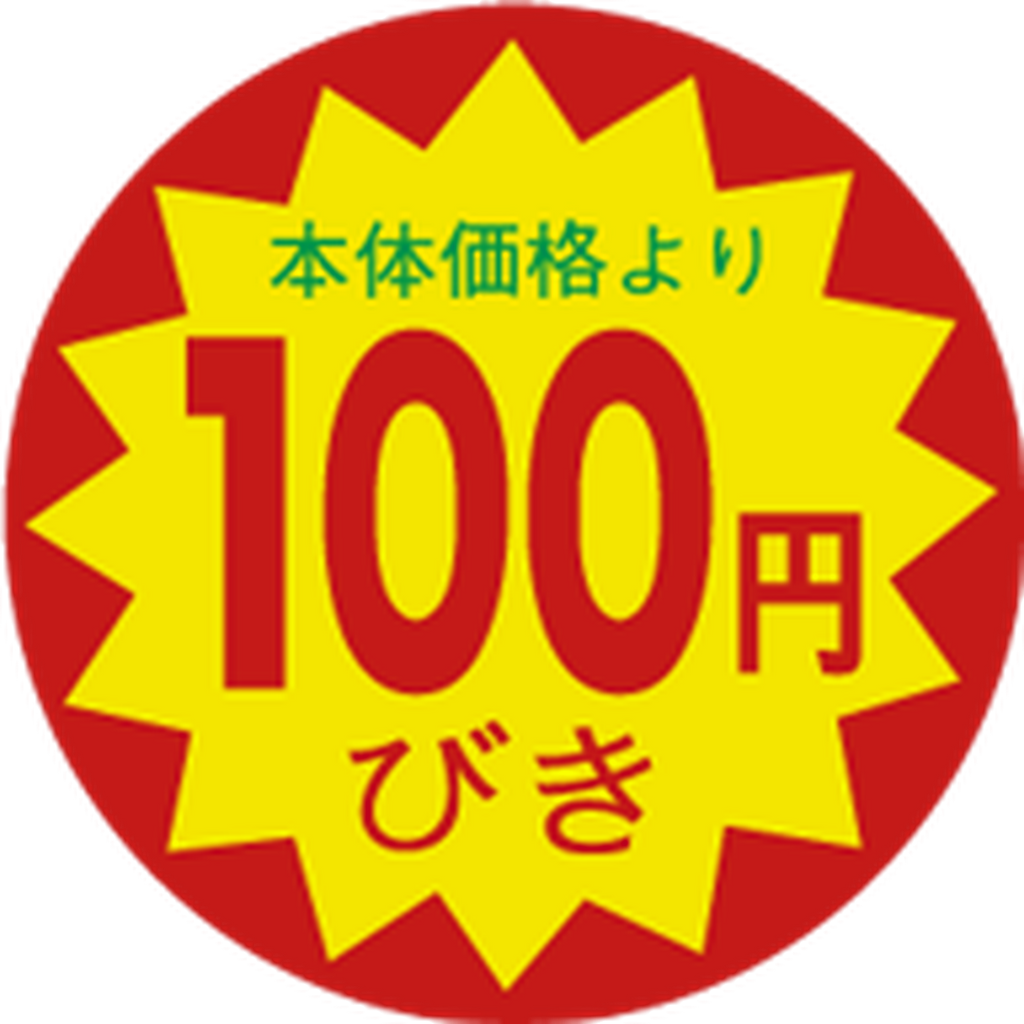ARC POPシール 本体価格１００円BU【30mm×30mm】1500枚入 LAO0100S-01