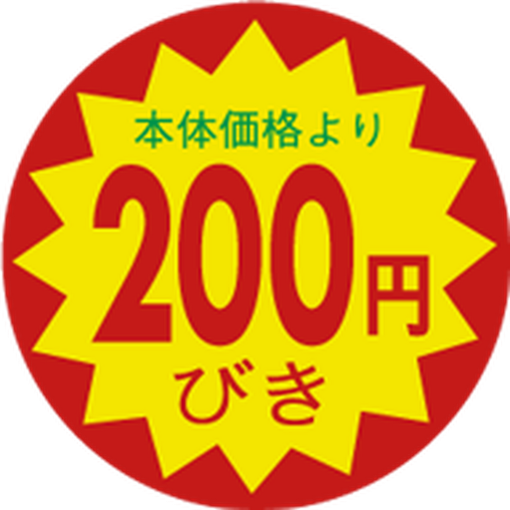 ARC POPシール 本体価格２００円BU【30mm×30mm】1500枚入 LAO0200S-01