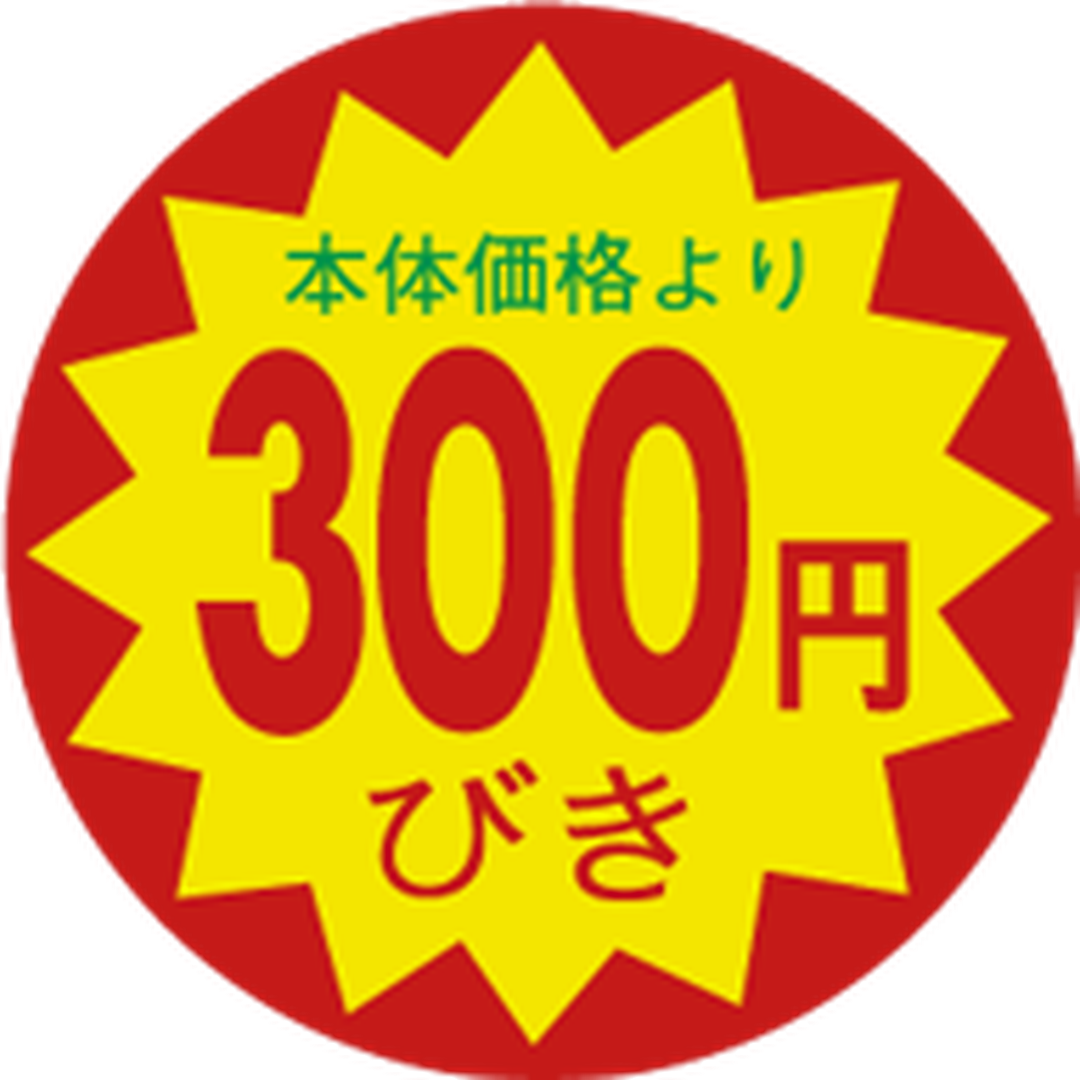 ARC POPシール 本体価格３００円BU【30mm×30mm】1500枚入 LAO0300S-01