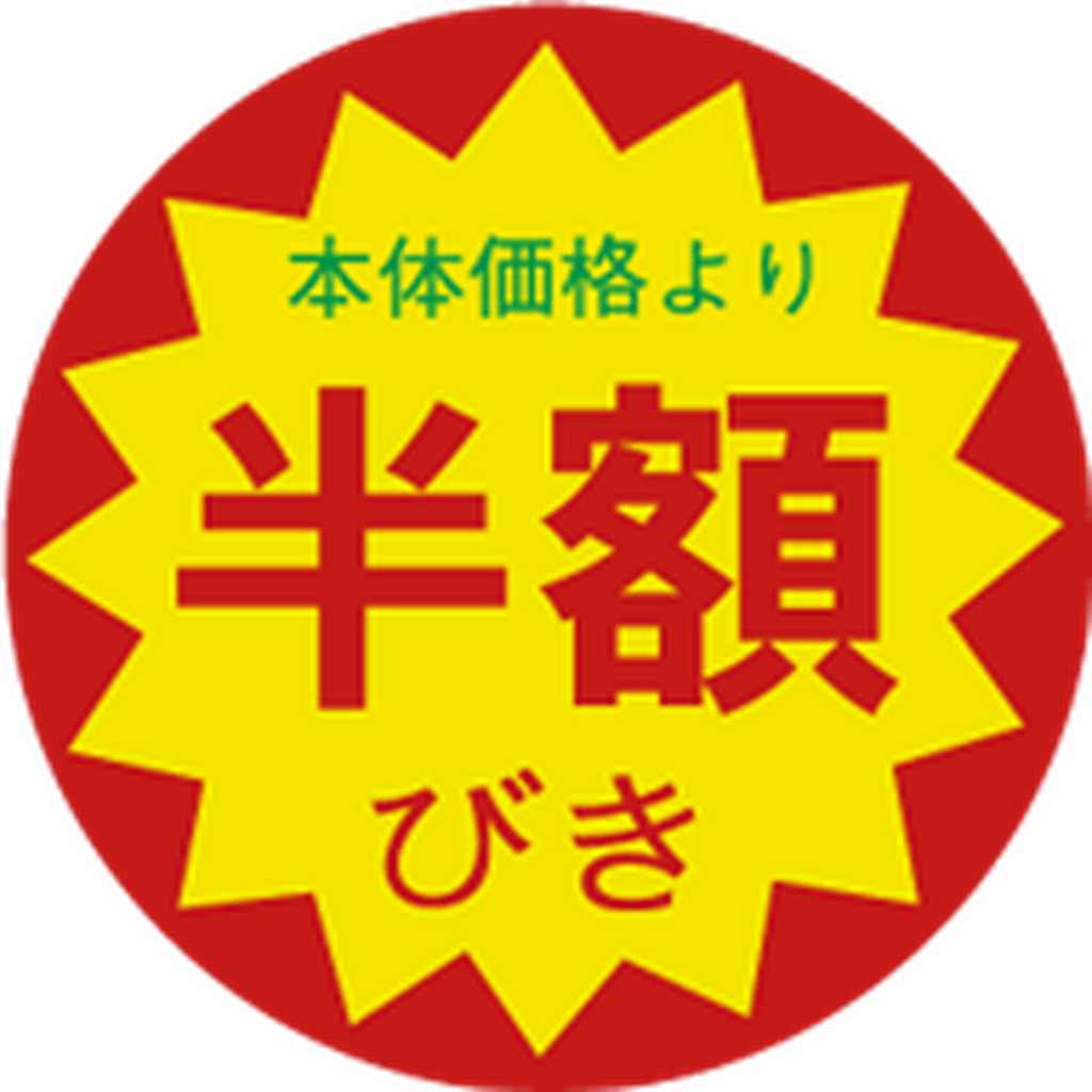 ARC POPシール 本体価格半額引 BU【30mm×30mm】1500枚入 LAO5555S-01