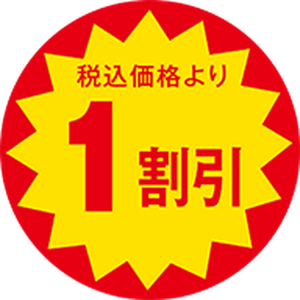 ARC POPシール 税込価格1割引 OR【30mm×30mm】1500枚入 LAP0001S-01