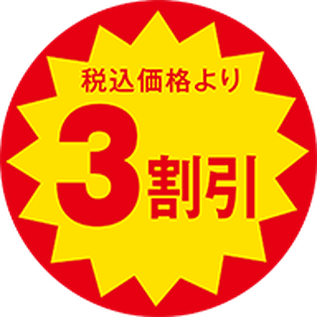 ARC POPシール 税込価格3割引 OR【30mm×30mm】1500枚入 LAP0003S-01